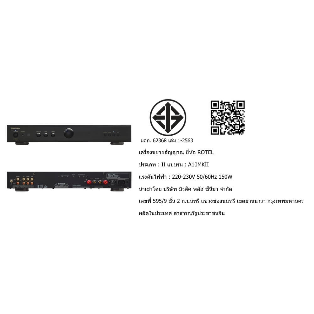 อินทิเกรตแอมป์ ROTEL : A-10 MKII (BLACK)